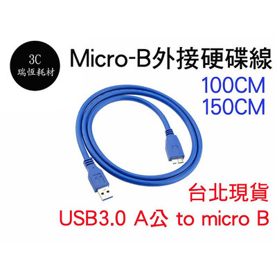 USB3.0 to micro B 現貨 外接硬碟線 100cm 3.0 2.5吋 硬碟線 microB 傳輸線 USB