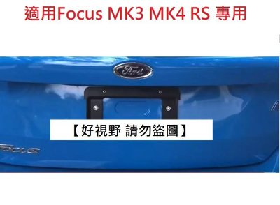 福特 Ford Focus ST RS MK2 MK3 MK4 RS Fiesta 嘉年華 薄型 後牌照板 後牌框 牌照板 牌框 車牌轉接座 大牌座 車牌底座