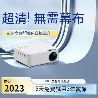 【現貨】2023新款5G投影儀家用4K高清超清1080P白天投墻辦公臥室3D投影機