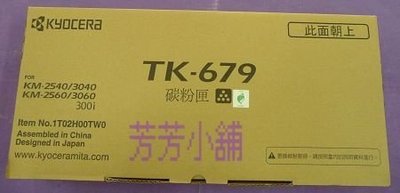 KYOCERA KM2540/KM3040/KM2560/KM3060影印機原廠碳粉 TK-679