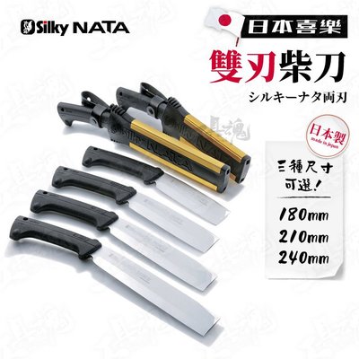 日本製 240mm 雙刃柴刀 555-24 silky 喜樂 雙刃 腰刀 砍刀 日本喜樂 合金鋼 園藝用 樹枝修剪
