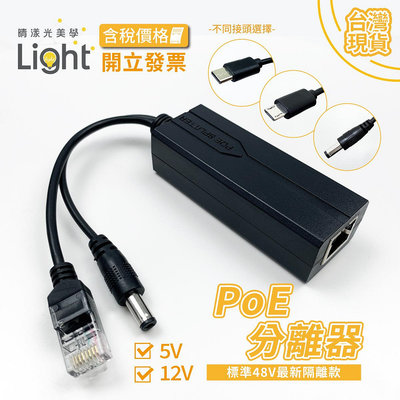 USB分線器 分離器 POE解電器 網路分線器 10/100M POE供電 電源分線器 供電模組 轉換器