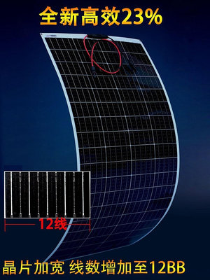 易科100w半柔性太陽能電池板軟車頂用光伏發電動車房車充電戶外
