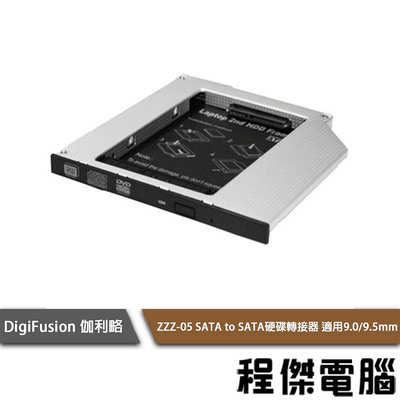 【DigiFusion 伽利略】SATA to SATA硬碟轉接器 ZZZ-05 『高雄程傑電腦』