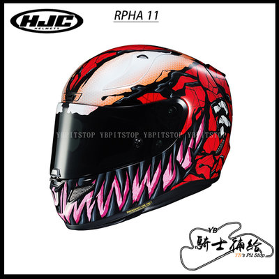 ⚠YB騎士補給⚠ HJC RPHA 11 CARNAGE 血蜘蛛 屠殺 漫威 MARVEL 全罩 安全帽 極輕量 贈墨片