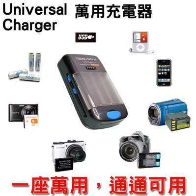 免運 數配樂  ROWA-JAPAN 萬用充電器 附車充線 智慧型 多功能 充電器 相機 攝影機 電池 手機 USB 行動電源