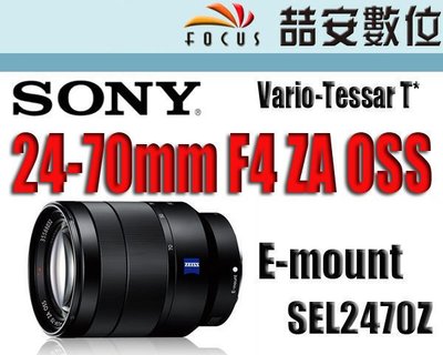 《喆安數位》Sony FE 24-70mm F4 ZA OSS SEL2470Z 蔡司 平輸 保固一年  #3