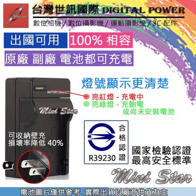 星視野 台灣 世訊 CASIO NP-110 NP110 充電器 專利快速充電器 可充原廠電池 ZR50