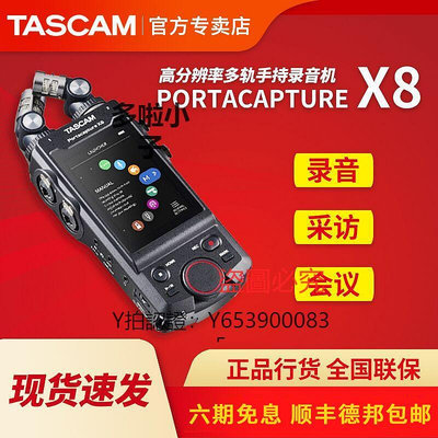 錄音筆 TASCAM達斯冠 X6 X8專業錄音機便攜手持錄音筆調音臺單反同步