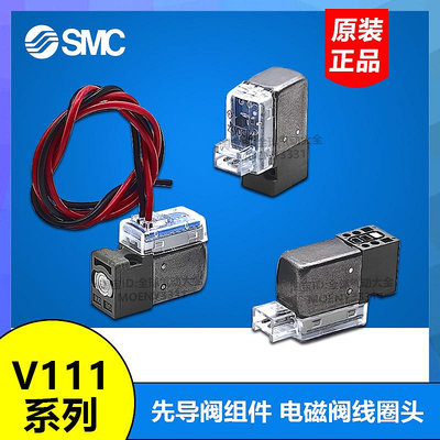 SMC電磁閥頭線圈V111-5L/5LZ/5G/5GZ/5M/5MZ/5MOZ/5LOZ/4LZ/3LZD