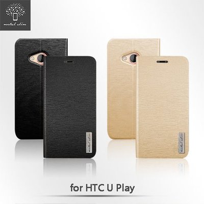 Metal-Slim HTC U Play 流星紋TPU內層 側翻 站立皮套 支架 插卡 卡片 悠遊卡 手機皮套