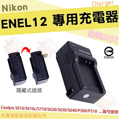 Nikon ENEL12 EN-EL12 副廠 座充 充電器 AW110 AW120 AW130 P310 P330