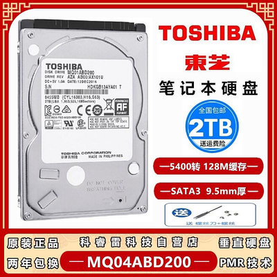 Toshiba/東芝 MQ04ABD200 筆電硬碟2t 2.5寸機械盤2TB 9mm 128M