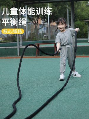 兒童戰繩健身甩大繩家用體能訓練器材拉力繩臂力繩感統平衡拔河繩