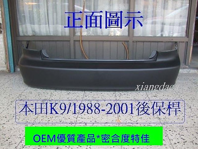 本田雅歌K9- VP51998-2001年OEM優質後保桿[密合度佳]不是它網大陸產品