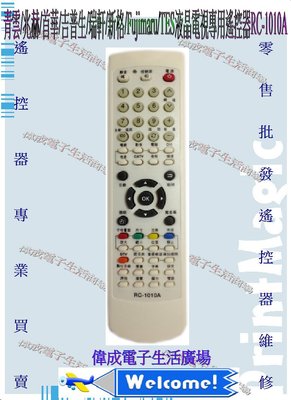 【偉成商場】瑞軒(VIZIO)液晶電視遙控器/適用型號:GV-52LF/VX-52L/VX-52LF