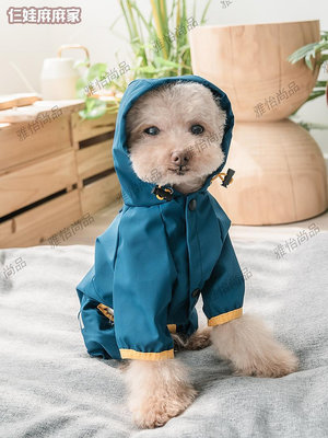 仨娃麻麻 狗狗雨衣四腳全包小型犬雨披防水防雨泰迪法斗比熊雨披-雅怡尚品