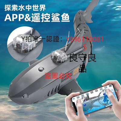 遙控玩具 抖音網紅遙控攝像鯊魚兒童玩具船電動水上遙控鯊魚船仿真防水模型