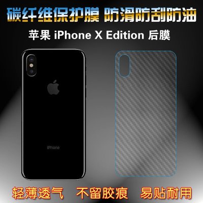 iPhone X 碳纖維背膜 iPhone X 背貼 抗刮 無指紋