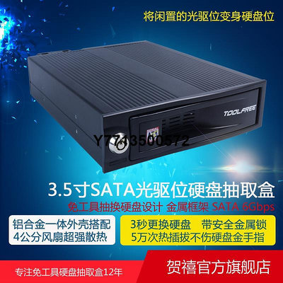 TOOLFREE MRA302 3.5寸SATA 6Gbps光驅位硬碟抽取盒硬碟盒