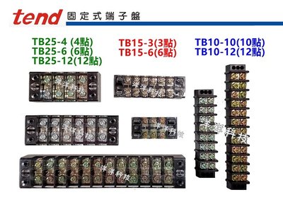 【洋洋科技】Tend 天得固定式端子台 TB10-12 12P 10A 美式端子台 端子盤 TB10