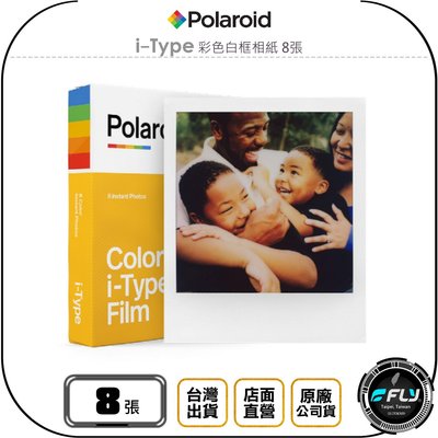 《飛翔無線3C》Polaroid 寶麗來 i-Type 彩色白框相紙 8張◉公司貨◉適用 Now+ Now Lab