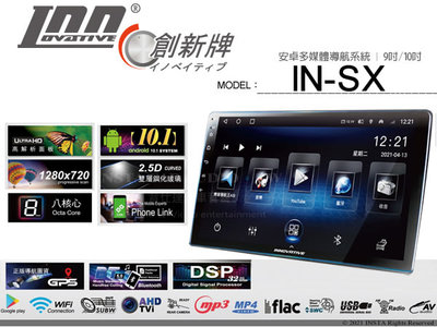 音仕達汽車音響 INNOVATIVE 創新牌 IN-SX 安卓多媒體導航 首創前導航後影音娛樂 導航 WIFI 2.5D