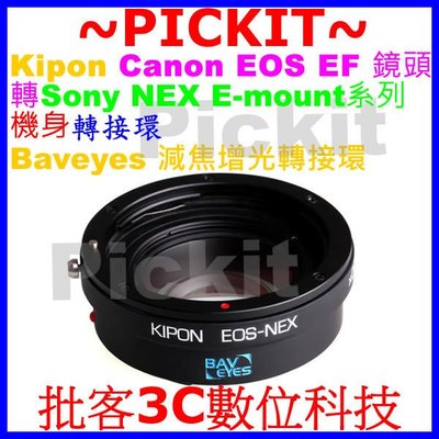 減焦增光Baveyes KIPON CANON EOS EF鏡頭轉Sony NEX E卡口機身轉接環CANON-SONY