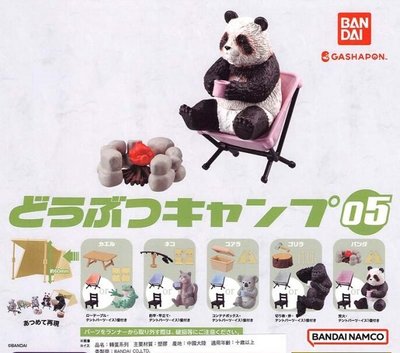 【奇蹟@蛋】BANDAI (轉蛋)動物露營公仔場景組05-椅子 全5種整套販售   NO7114