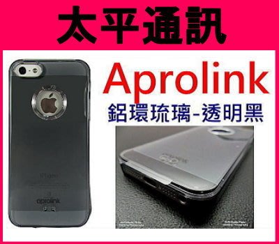 ☆太平通訊☆AproLink iPhone 5 s SE 琉璃鋁環外殼 保護殼 手機殼 透明琉璃【透明黑】另有 偉士牌