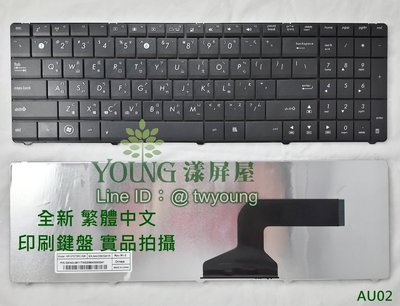 【漾屏屋】華碩 ASUS A52DY A52F A52J A52JB A52JC A52JE 全新 繁體中文 筆電 鍵盤