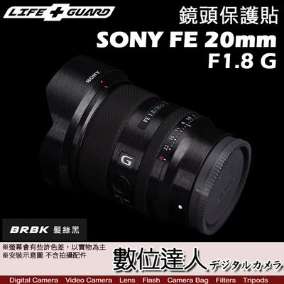 LIFE+GUARD 鏡頭 保護貼 SONY FE 20mm F1.8 G 鏡頭貼膜［標準款］DIY 包膜 保貼 貼膜