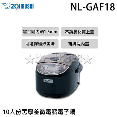 ✦比一比BEB✦【ZOJIRUSHI 象印】10人份黑厚釜微電腦電子鍋(NL-GAF18)