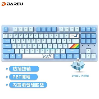 鍵帽達爾優（dareu）A87機械鍵盤 有線熱插拔鍵盤 電競遊戲鍵盤 PBT鍵帽全鍵可換軸 磁吸上蓋 天空軸-天空版
