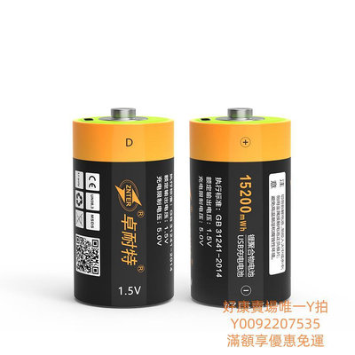 電池卓耐特1號USB可充電電池套裝 燃氣灶熱水器通用一號D型1.5V電池