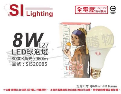 [喜萬年] 含稅 旭光 LED 8W 3000K 黃光 E27 全電壓 球泡燈_SI520085