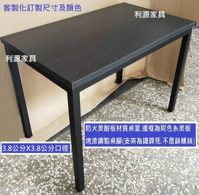 【40年老店專業家】全新【台灣製】2X3尺 60x90公分 黑砂桌腳 餐桌 工作 長桌 會議桌 辦公桌3.8x3.8洽談