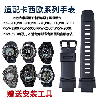代用錶帶 鋼帶 皮錶帶 適配卡西歐PRG-270/250/500 PRW-2500/3500/5100男樹脂硅膠手錶帶