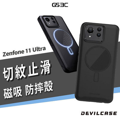 DEVILCASE 惡魔盾 ASUS授權 Zenfone 11 Ultra 磁吸版 惡魔防摔殼 保護套 保護殼 手機殼