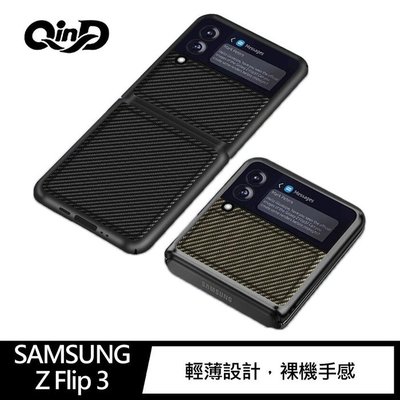 QinD SAMSUNG Galaxy Z Flip 3 碳纖維紋支架保護殼 手機殼 保護殼 分體式設計 手機保護套