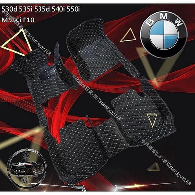 百货精品BMW 汽車腳踏墊 530d 535i 535d 540i 550i M550i F10 腳墊 踏板