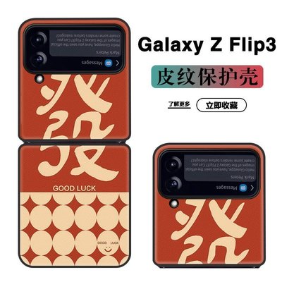 三星手機殼 保護套 適用三星Galaxy Z Flip3折疊屏手機殼新年款zflip皮紋f-居家百貨商城