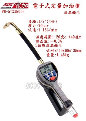 定量電子數位流量槍錶 德國製 電子流量錶 電子流量計 機油流量錶 機油流量計 ///SCIC WH 5TXXR006