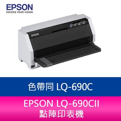 【新北中和】EPSON LQ-690CII 點陣印表機 色帶同 LQ-690C