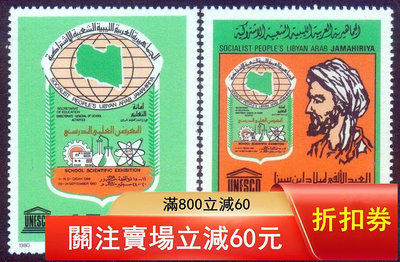 利比亞郵票1980年  學校科學展,地圖,阿維森納千年誕,中757 郵票 錢幣 銀幣【漢都館藏】