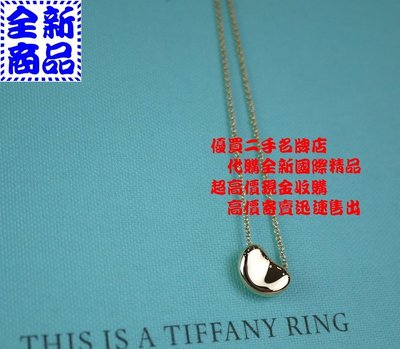 ☆優買二手名牌店☆ TIFFANY &amp; CO.蒂芬妮  750 18K 黃K金 K金 相思豆 項鍊 『全新商品』情人節