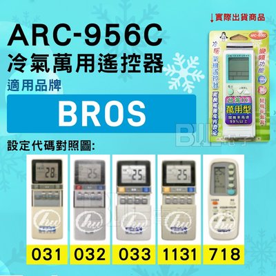 [百威電子] 冷氣萬用遙控器 ( 適用品牌： BROS  ) ARC-956C 冷氣遙控器 遙控器 萬用