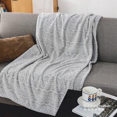 絲薇諾 法蘭絨棉花毯/毛毯(灰石-150x200cm)