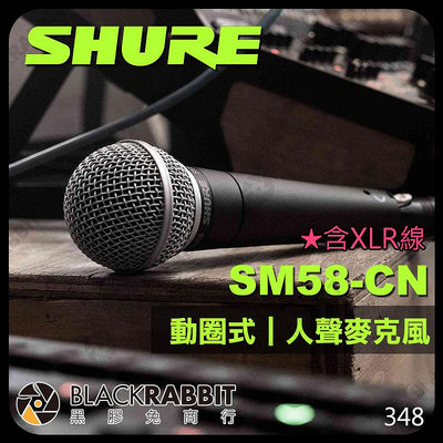 黑膠兔商行【 SHURE 舒爾 SM58-CN 動圈式人聲心型指向麥克風 含XLR線】 人聲 收音 卡拉OK 唱歌 演講