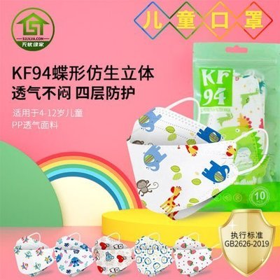 韓版 kf94兒童口罩（50片一組）柳葉型魚型口罩 防護口罩 四層熔噴布卡通印花口罩 3D立體口罩 N95